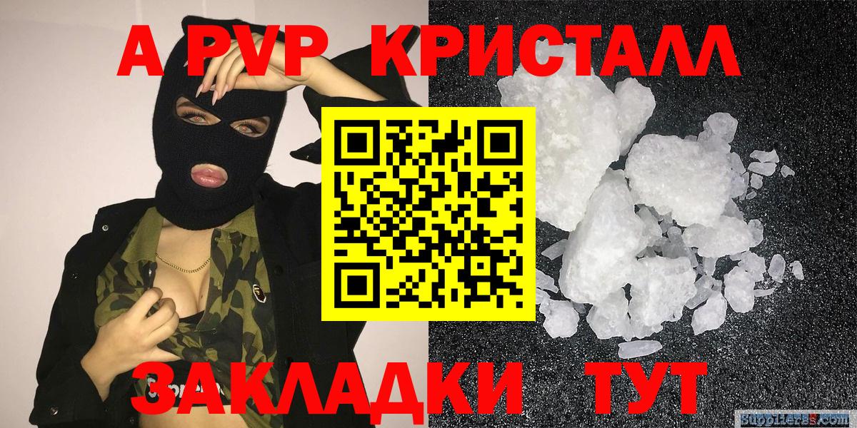 Alfa_PVP кристаллы Зеленогорск