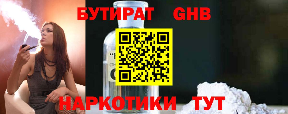 Бутират  Вход с VPN  Зеленогорск  БУТИРАТ оксана 