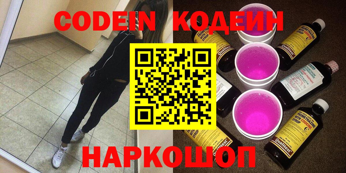 Кодеиновый сироп Lean Purple Drank Зеленогорск