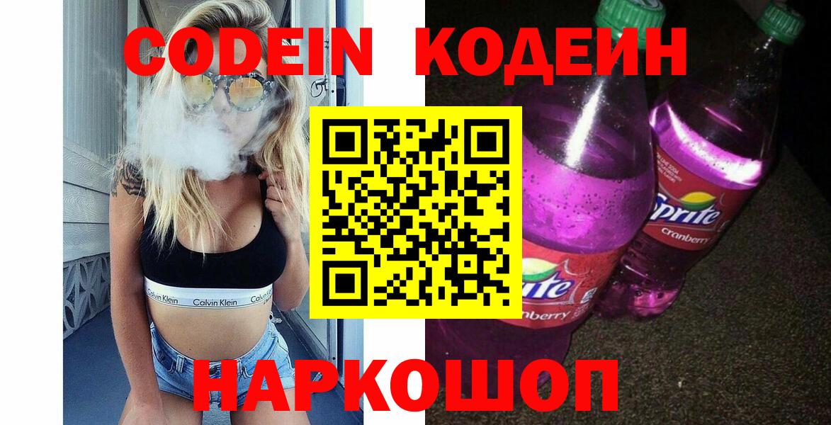 Зеленогорск  купить наркоту  Кодеин Purple Drank  Вход с VPN  Codein Purple Drank 