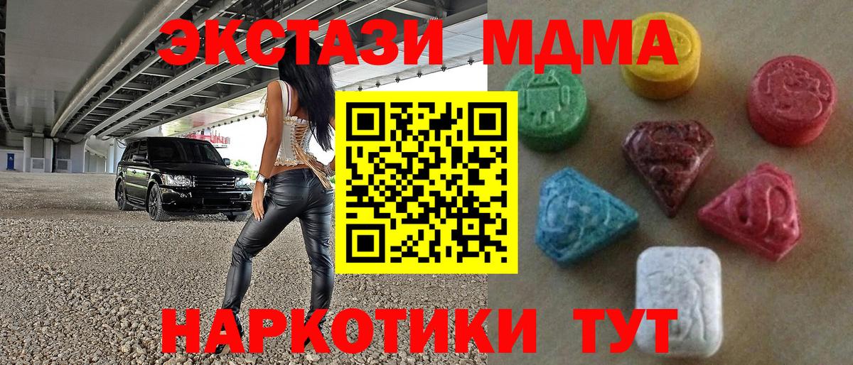 ЭКСТАЗИ 280 MDMA Зеленогорск